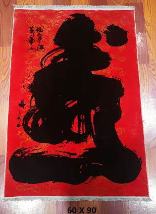 手工绢丝地毯 1.9*3  寿字